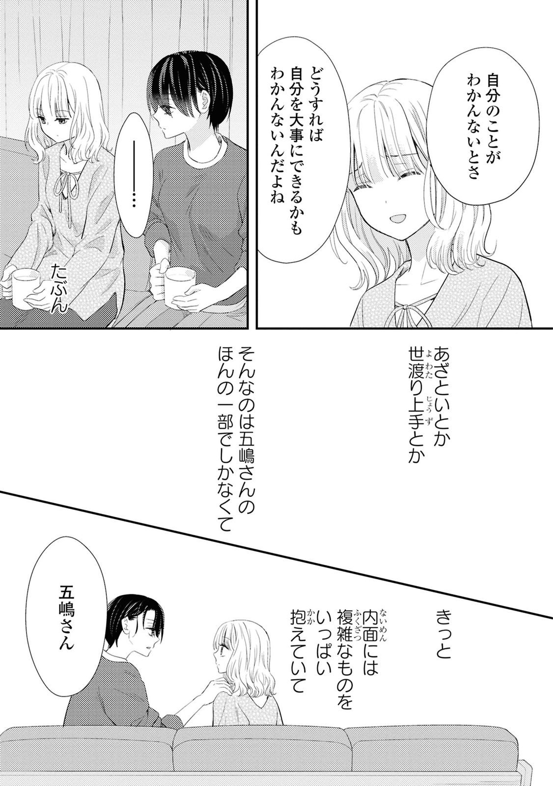 Usotsuki Hanayome to Dousei Kekkon-ron - Chapter 8 - Page 31